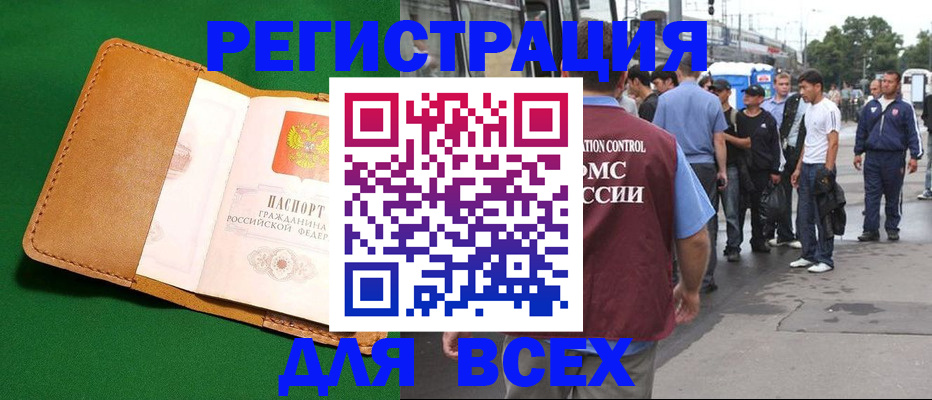 прописка законно в Малой Вишере
