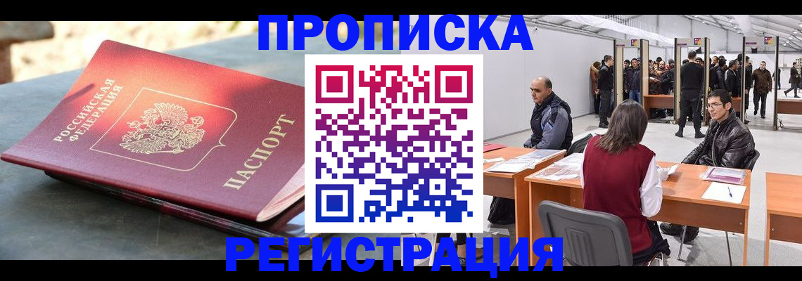 прописка гарантия в Малой Вишере